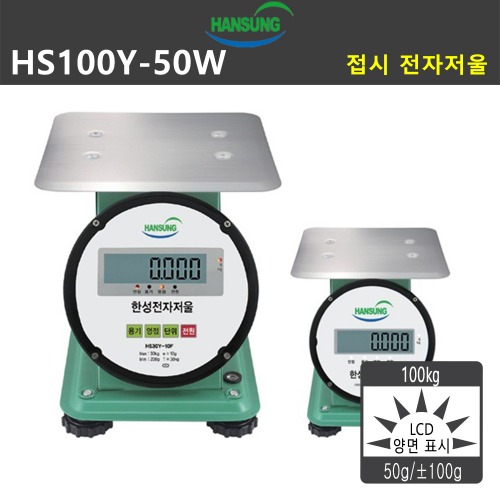 HS100Y-50W